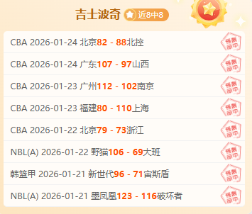 勇士波尔津,吉斯健康堪,专家大乐透,nba买球官方网站,nba买球,(中国)官方,nba买球网站,nba买球app下载